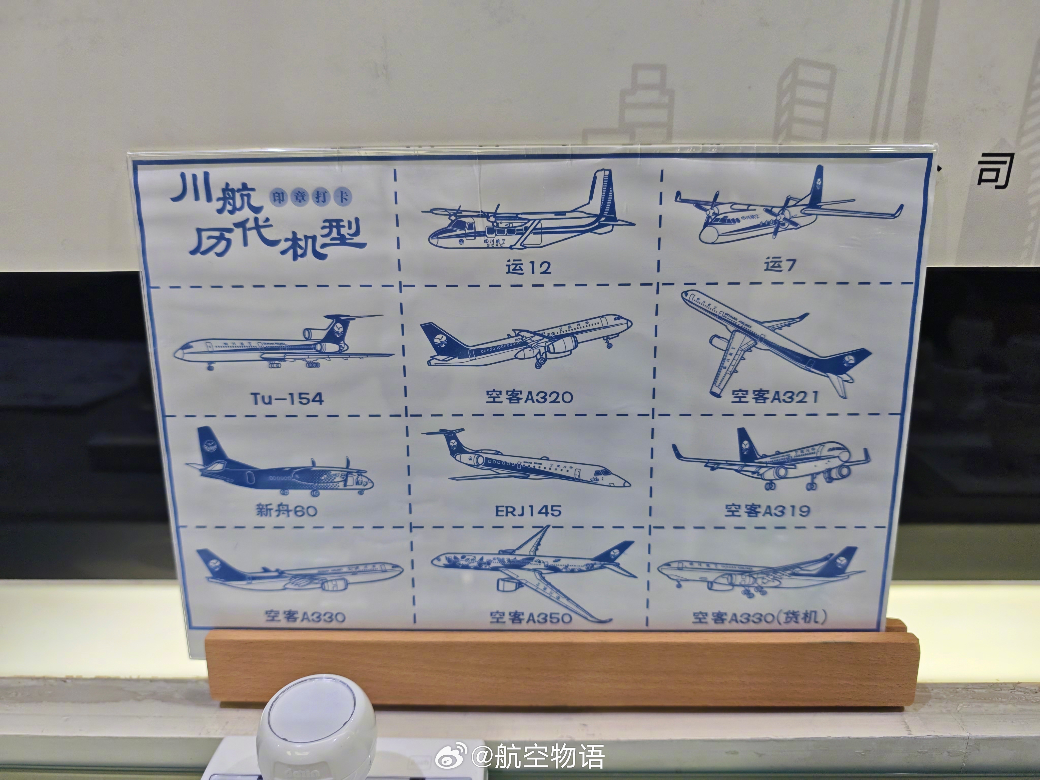 作为“成卢兹”地主，川航目前仍然保持全空客机队，包含A320、A330、A350