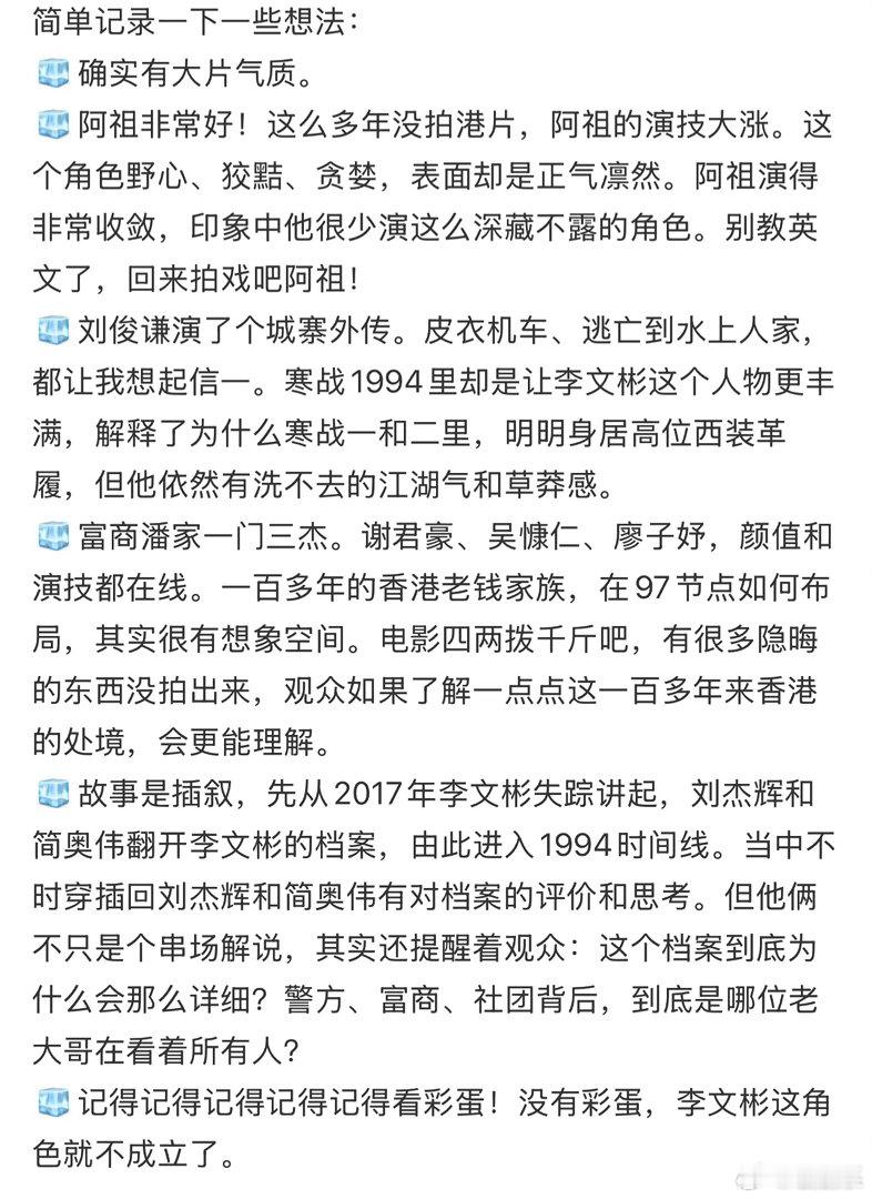 寒战1994信息量好大电影寒战1994 吴彦祖演反派真的比演正派还有魅力，蔡元祺