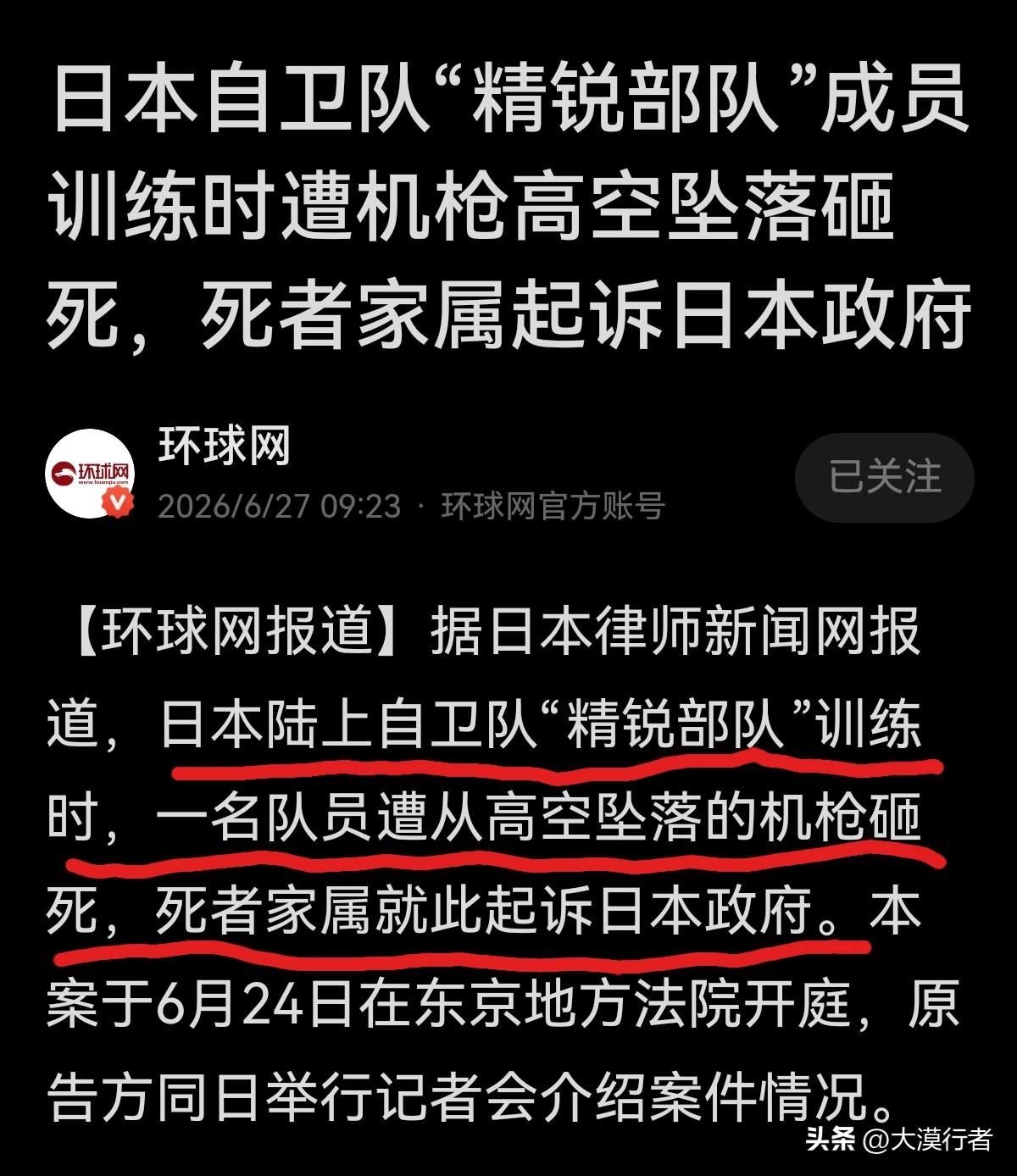 7公斤机枪从15米高空砸下！
日本“精锐”自卫队砸死队友，官僚处置连抚恤金都赖账