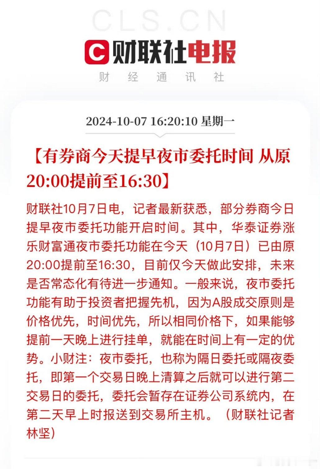 全市场各方为股民进场提供便利，背后信号要懂！ ​​​