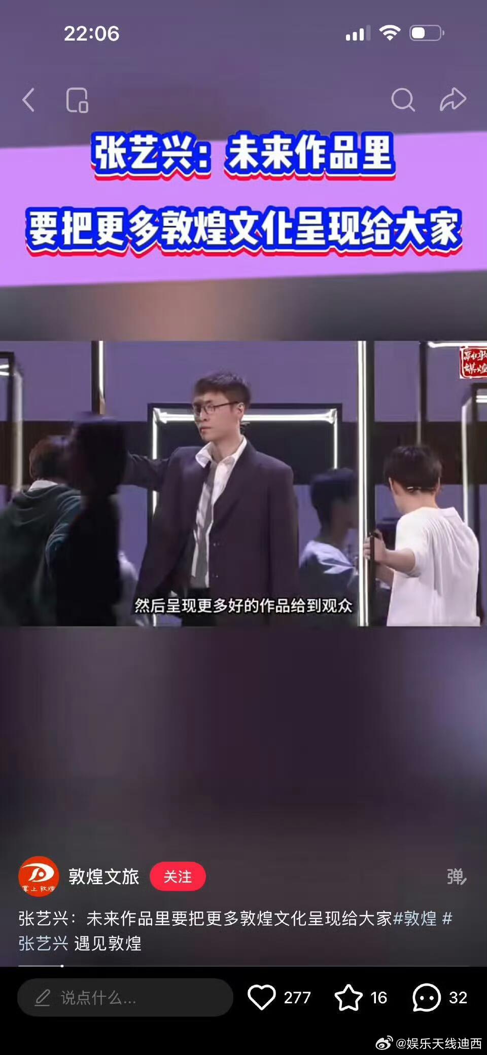 根正苗红的张艺兴各个平台以及敦煌文旅连发6条张艺兴～张艺兴