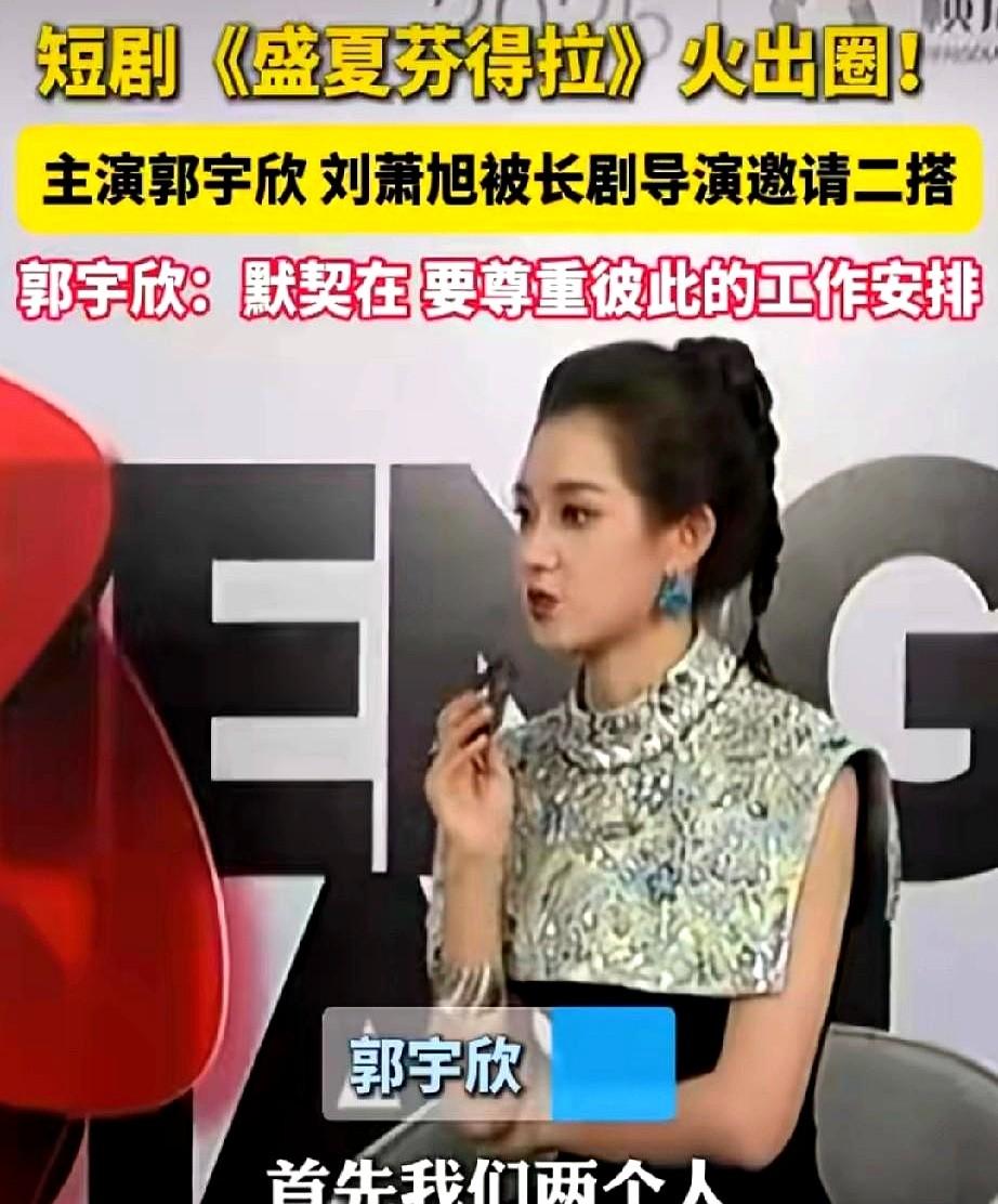 最近有人说刘萧旭郭宇欣二搭《青云渡》是捕风捉影？之前中华网提过剧本递了，但没实锤