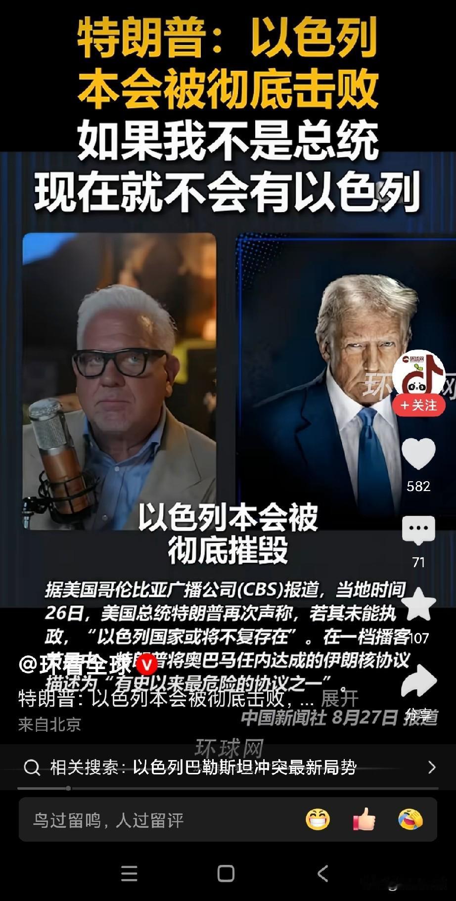 特朗普这话成了救世主，可以色列并不一定领这个情。
不过，以色列最好乞求美国长久不