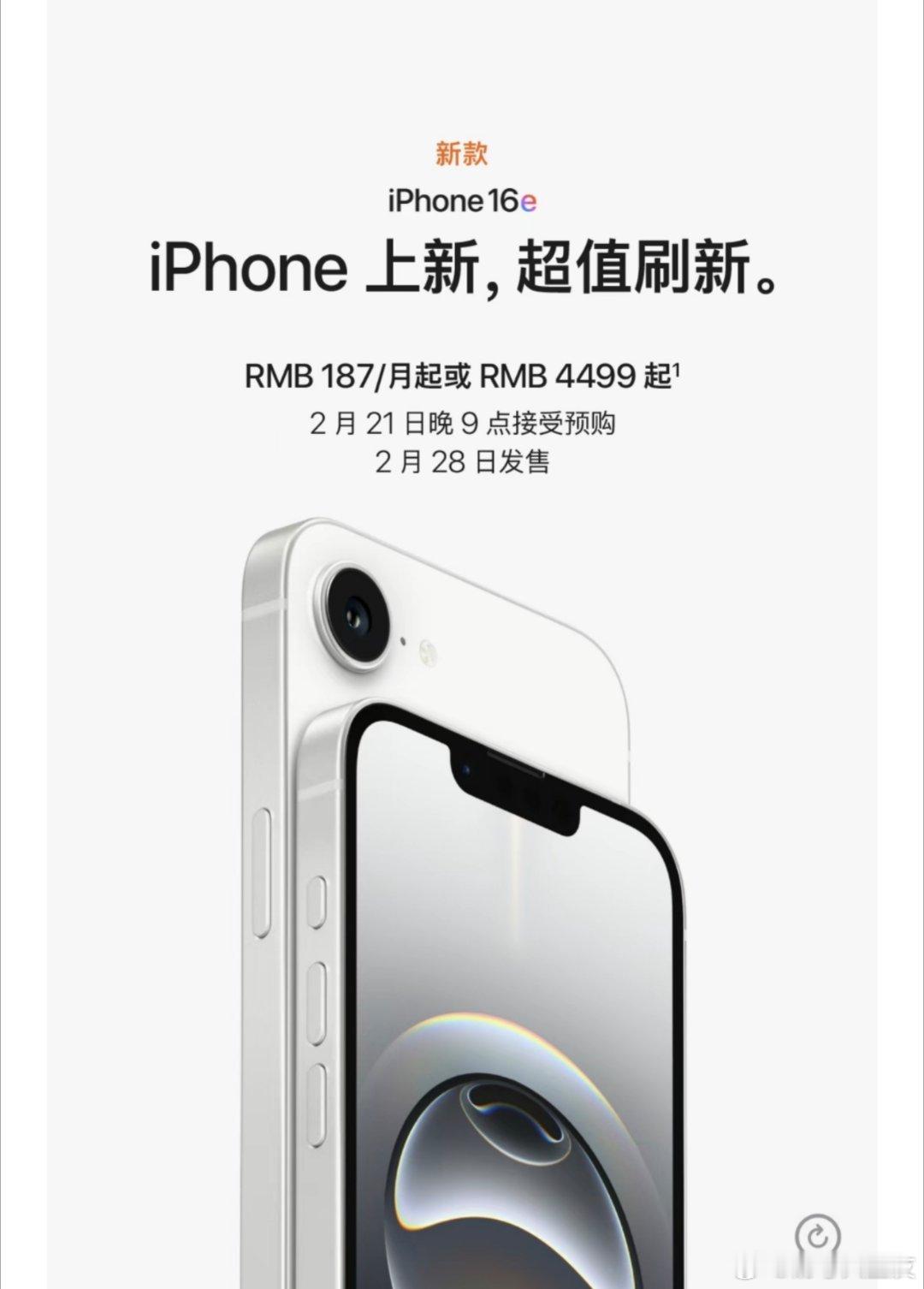 苹果深夜搞事情啊 iPhone16e发布 ，4499还是60Hz刷新率，就问谁买