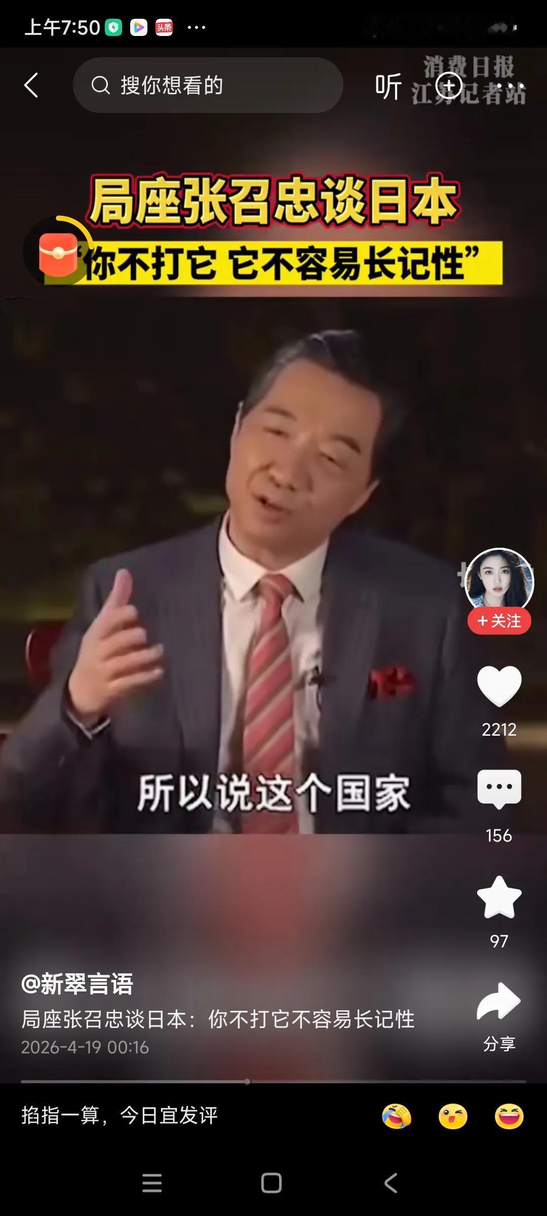 支持张召忠的说法，这个日本人认实力，不打不成交，[捂脸][捂脸][捂脸]
日本与