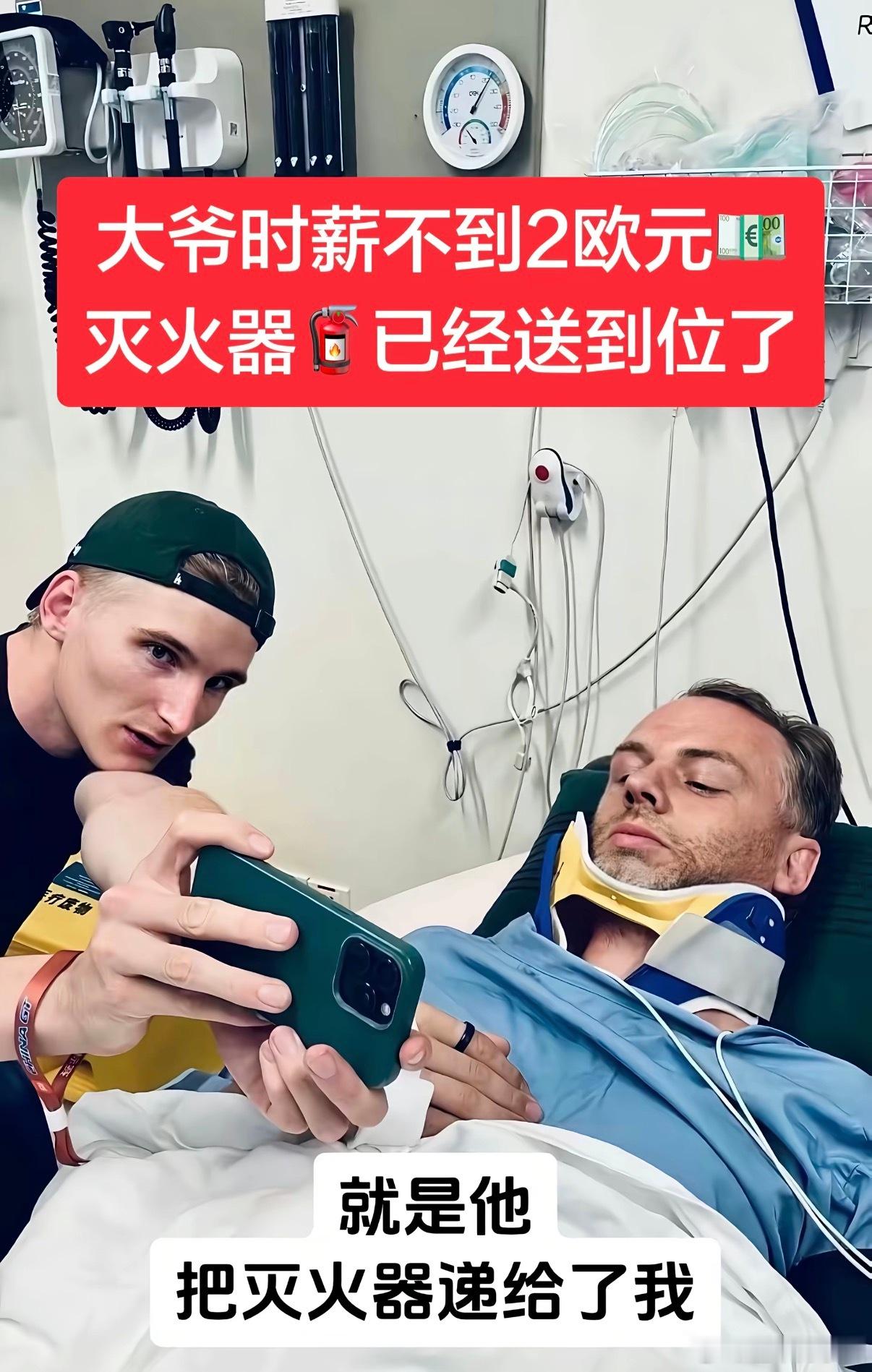 米洛里深知便宜没好货的道理当他知道大爷的时薪都不到2欧时选择了原谅[二哈][二哈