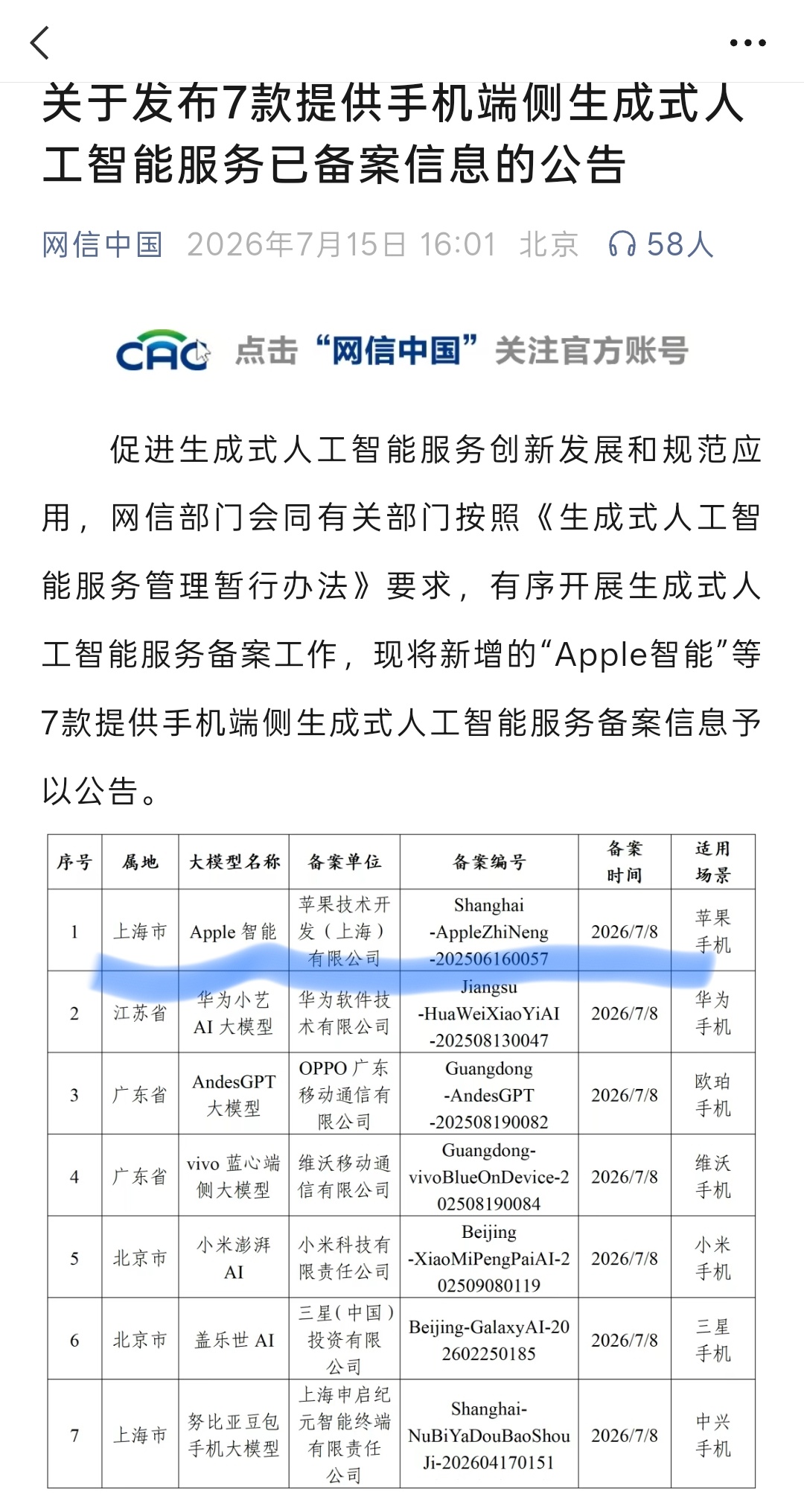 终于要来了！苹果ai国行版已过审