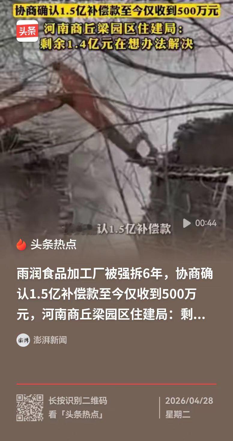 被拆，1.5亿只收到500万！河南商丘，当地一家食品企业，砸下全部积蓄建好厂房安