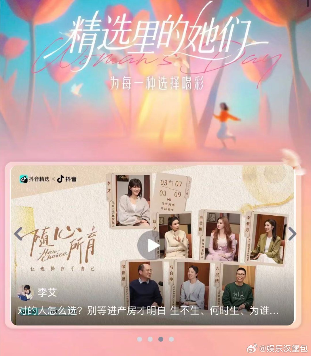 精选里的她们为每一种选择喝彩精选里的她们同龄人的生活vs我的生活 每一票，都是对