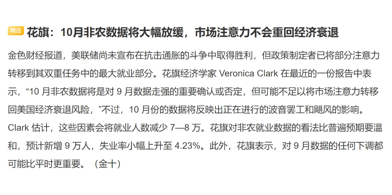 花旗：10月非农数据将大幅放缓，市场注意力不会重回经济衰退