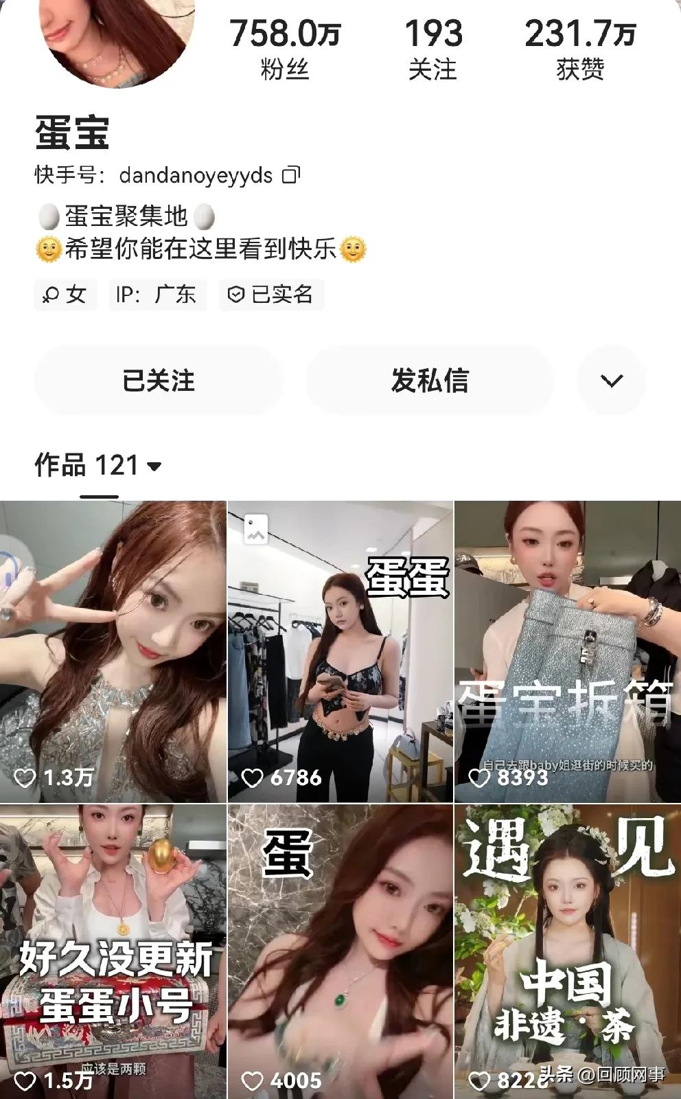 蛋蛋功高盖主吸走818粉丝改蛋宝马甲？

               雷少分析