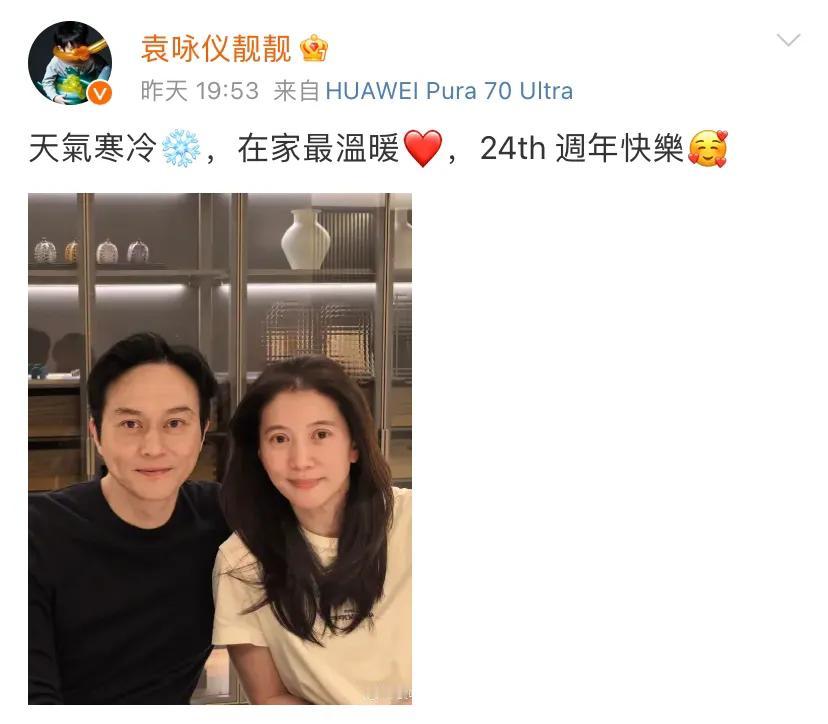 原来袁咏仪和张智霖结婚已经24周年了！8日，袁咏仪平台发图文庆祝，夫妻两人素颜出