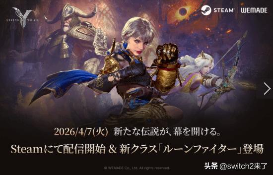 韩国著名的传奇网游开发公司娱美德WEMADE宣布，基于虚幻引擎5打造的AAA级M