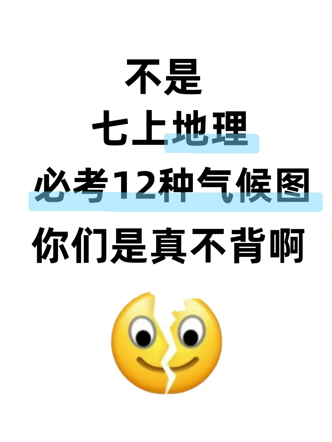 期末必考七上地理12种气候类型图！