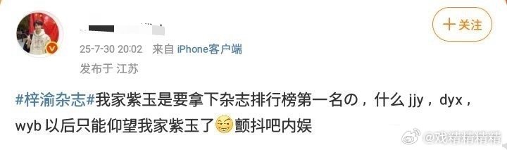 梓渝杂志 13w如果拿下杂志排行榜第一，颤抖吧内娱，字母都是谁呀？[哈哈] ​​