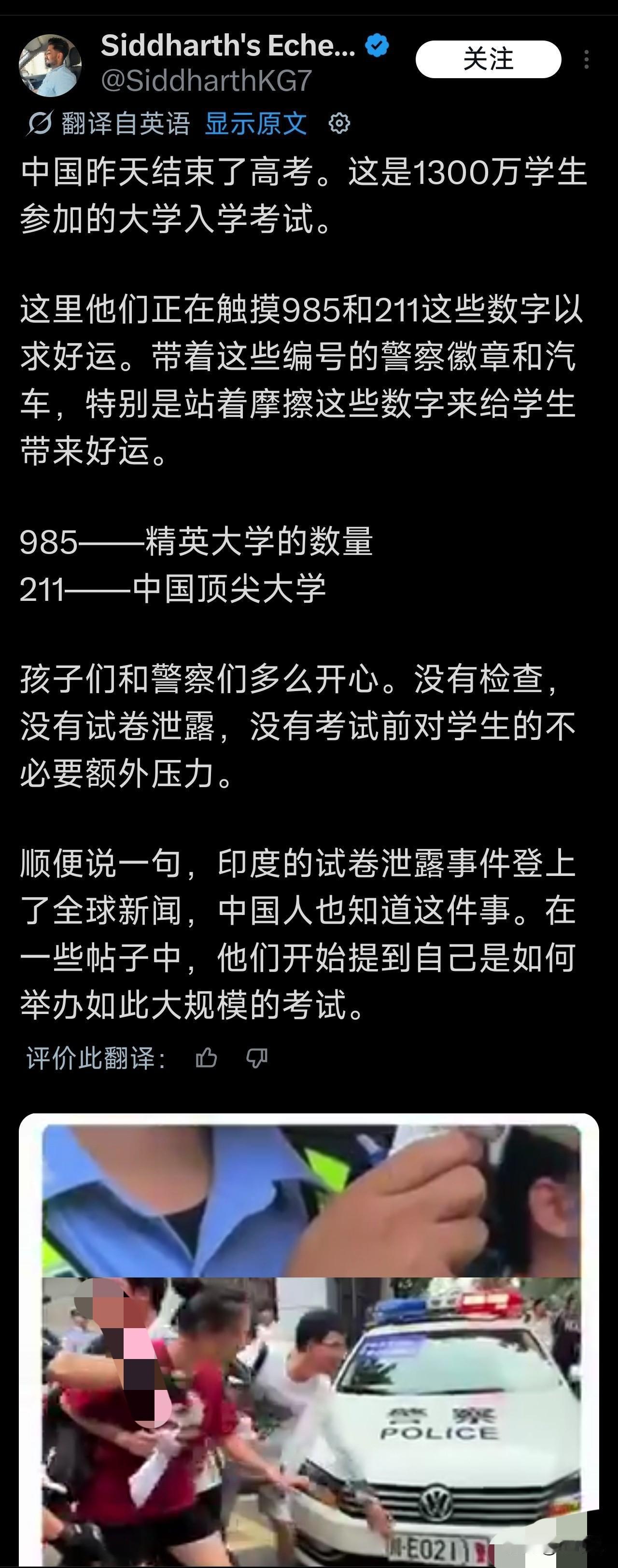 一位印度人在推特平台分享了对中国高考的观察，言语间流露出真切的赞叹。他说中国高考