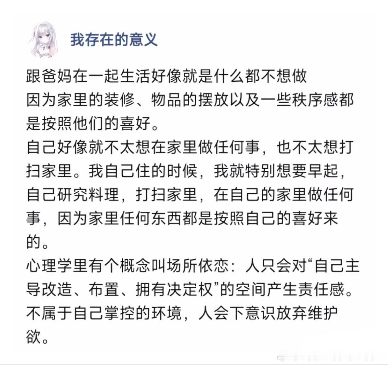 原来这就叫场所依恋 