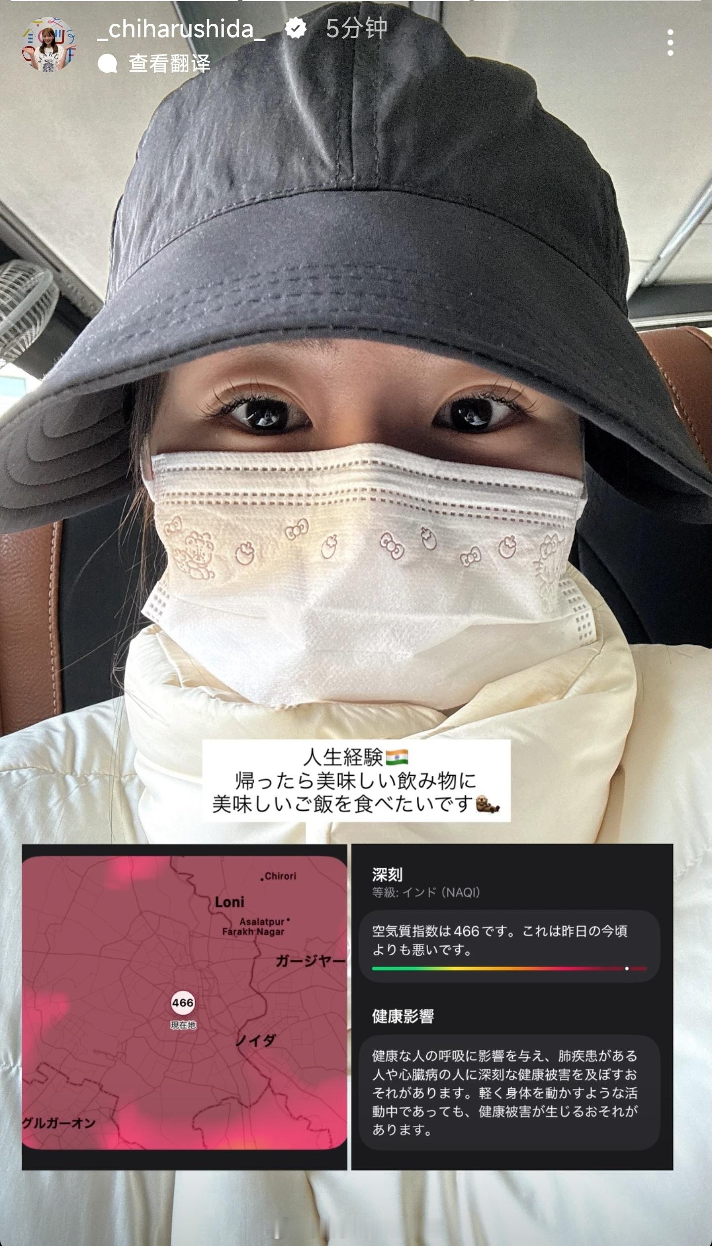志田千阳ig配图发文：印度这空气质量真的是人生级体验了😤指数466！感觉呼吸都