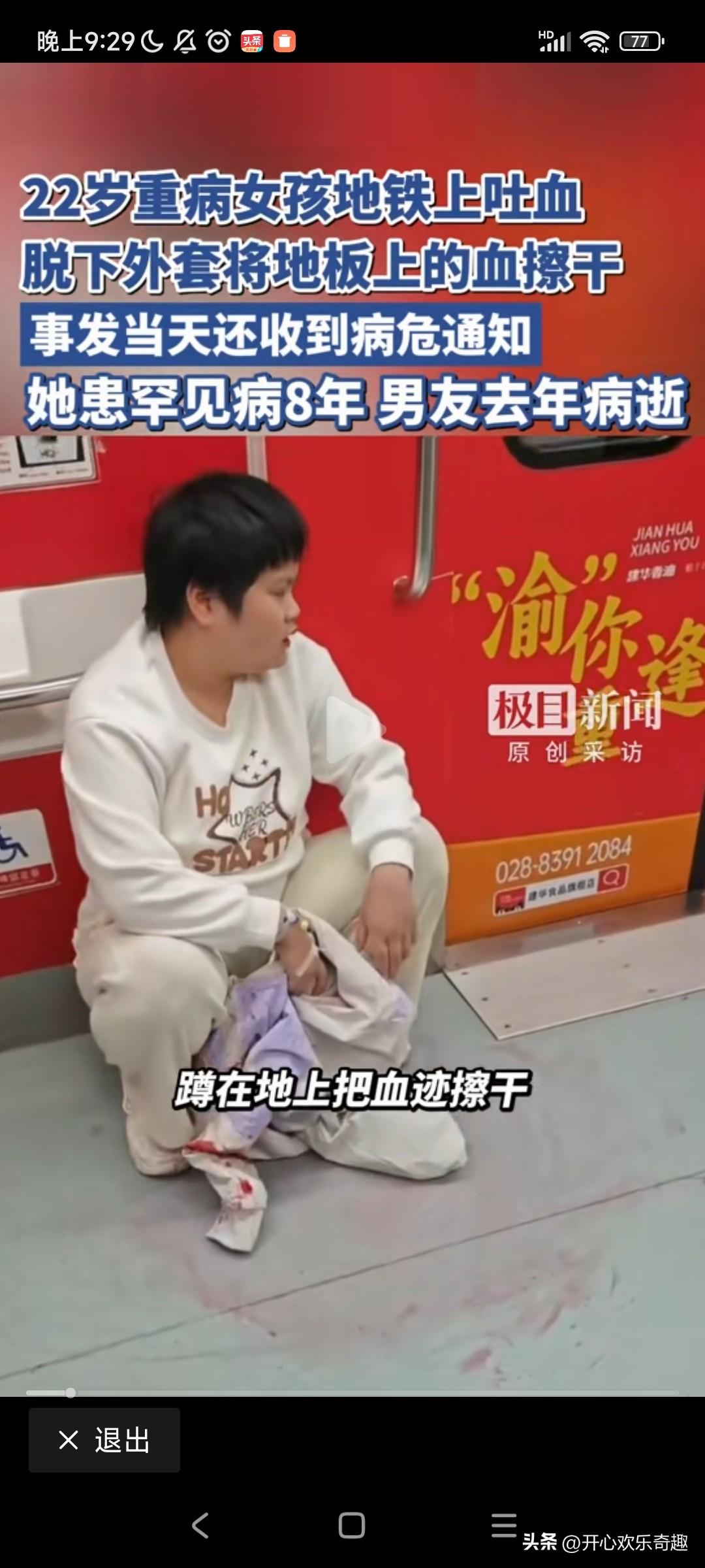 令人心疼，上天只会专挑苦命人。
22岁的小女孩在地铁的车厢里面吐出了一滩的血。