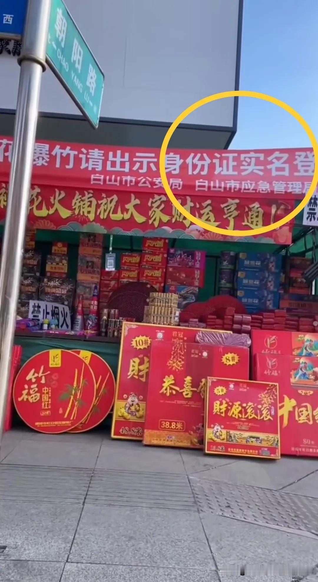 这是什么年月，草木皆兵了！
   买个炮竹，还要掏身份证，还得实名认证，我的天呐