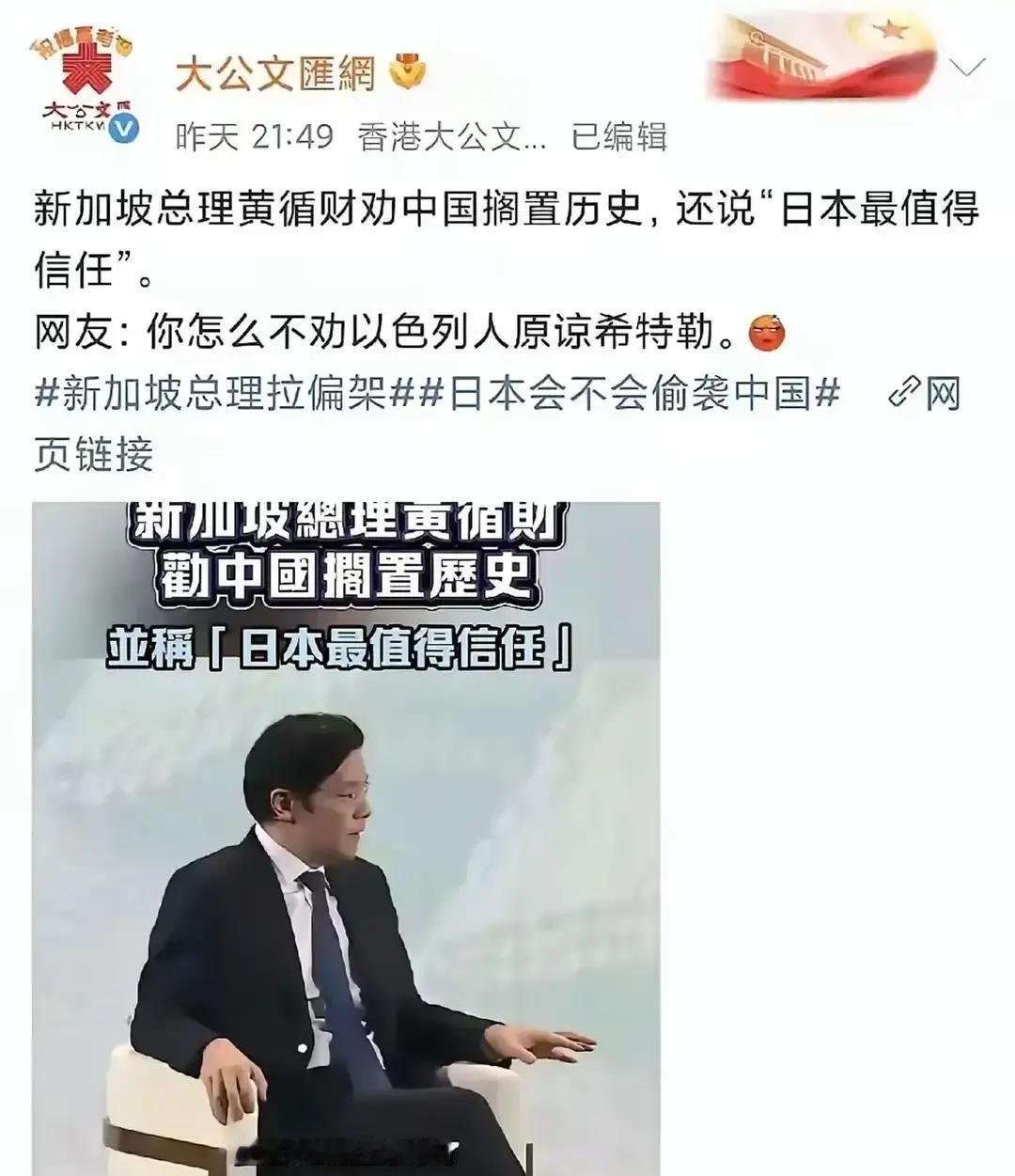 坐不住了！新加坡表态！
 
最近中东火线又冒烟，新加坡总理黄循财也出来说话了。根