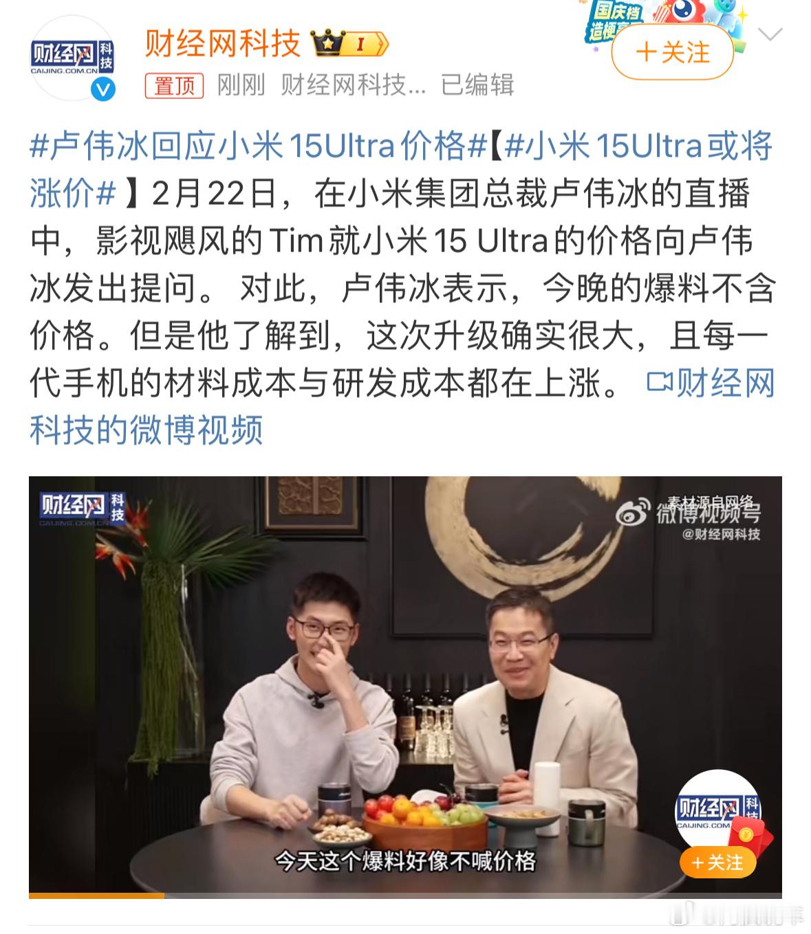 什么？ 小米15Ultra或将涨价 ？影视飓风tim问到卢总价格的时候说价格不爆