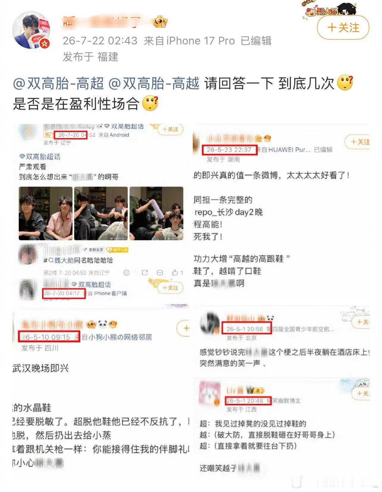 双高胎 魏大勋谐音梗这是发什么了什么事情啊什么谐音梗 看明白了确实有点不尊重人 