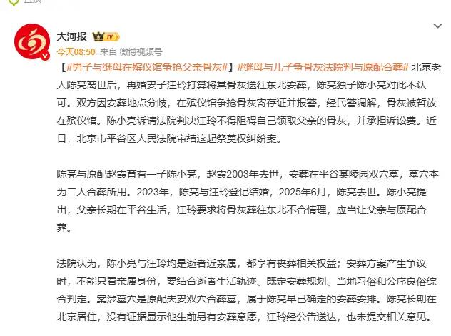 “吵翻了~”北京一老者去世后火化，骨灰如何安葬引起争议：再婚妻子想送东北安葬，儿