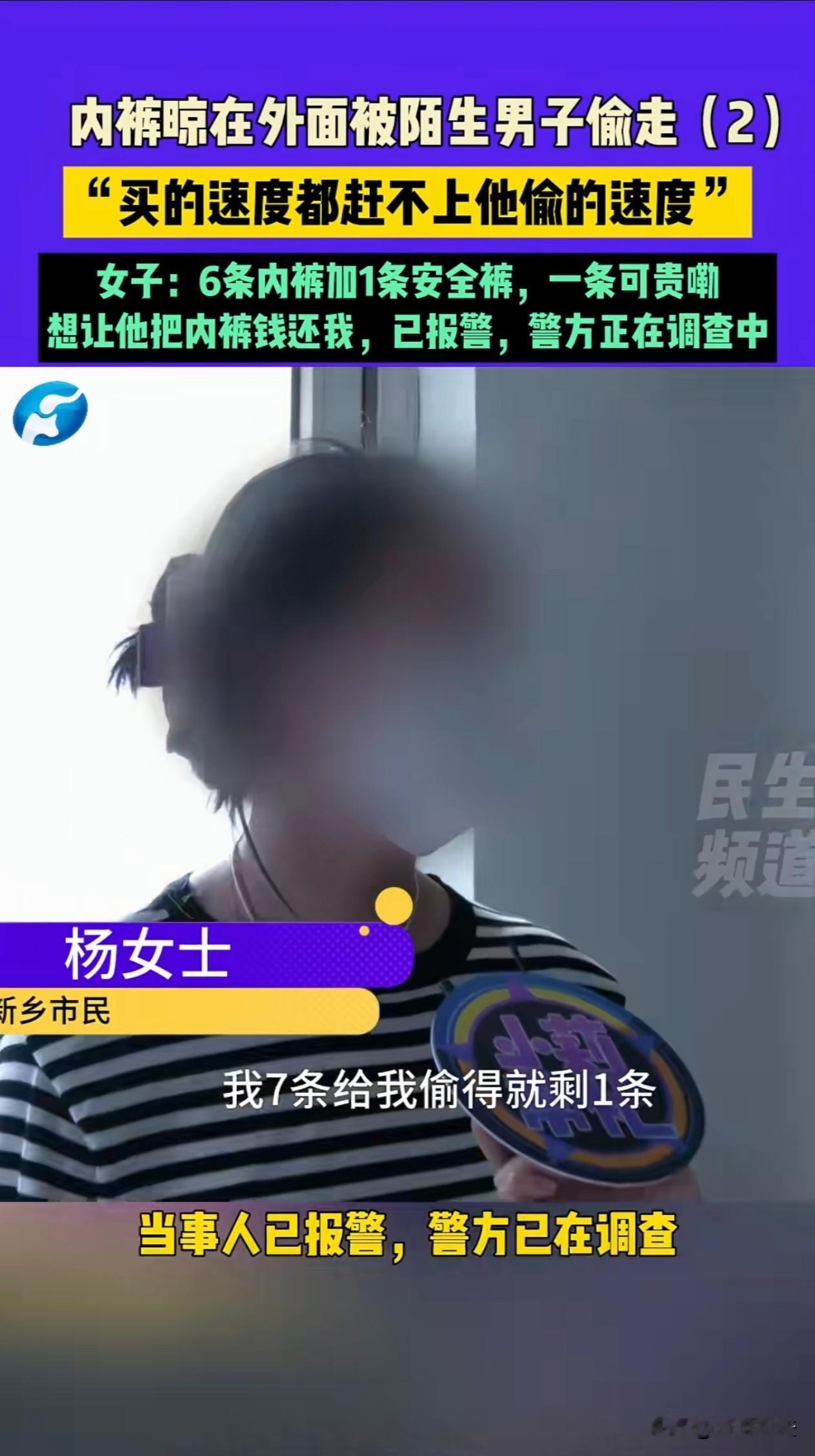 太变态了！河南新乡，一女子在出租屋外晾晒衣物，没想到内裤却频繁失踪。短短几天内，