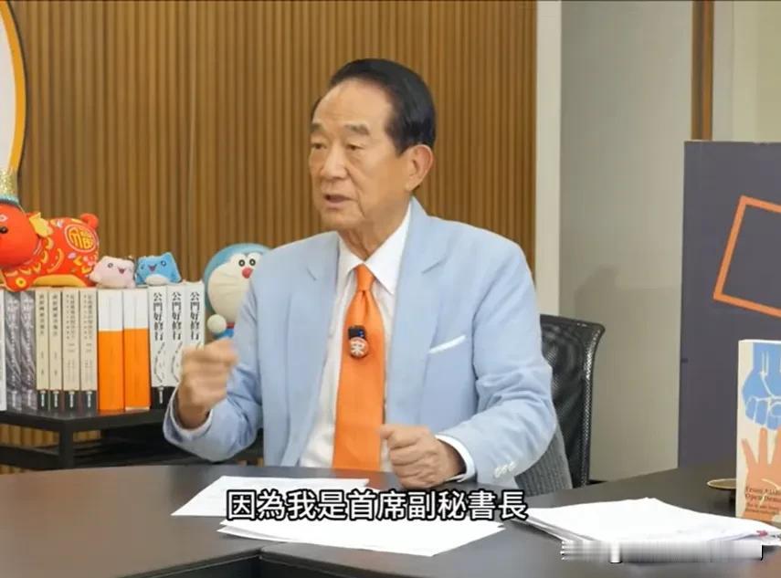 宋楚瑜真是半点不觉得丢人！还在那儿大讲特讲“李登辉上位的故事”，唾沫横飞强调自己