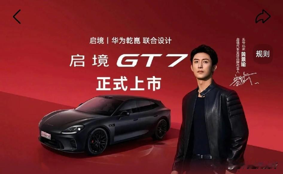 启境GT7已于6月26日正式上市，售价20.99-32.99万元，定位中大型智能