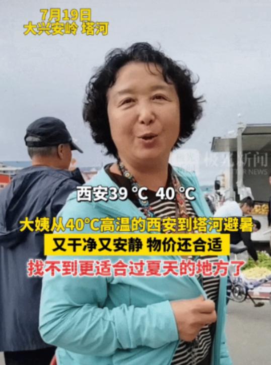 “有钱就是任性！” 西安一位退休大姨，感觉西安40℃的高温天气，嫌家里开空调吹得
