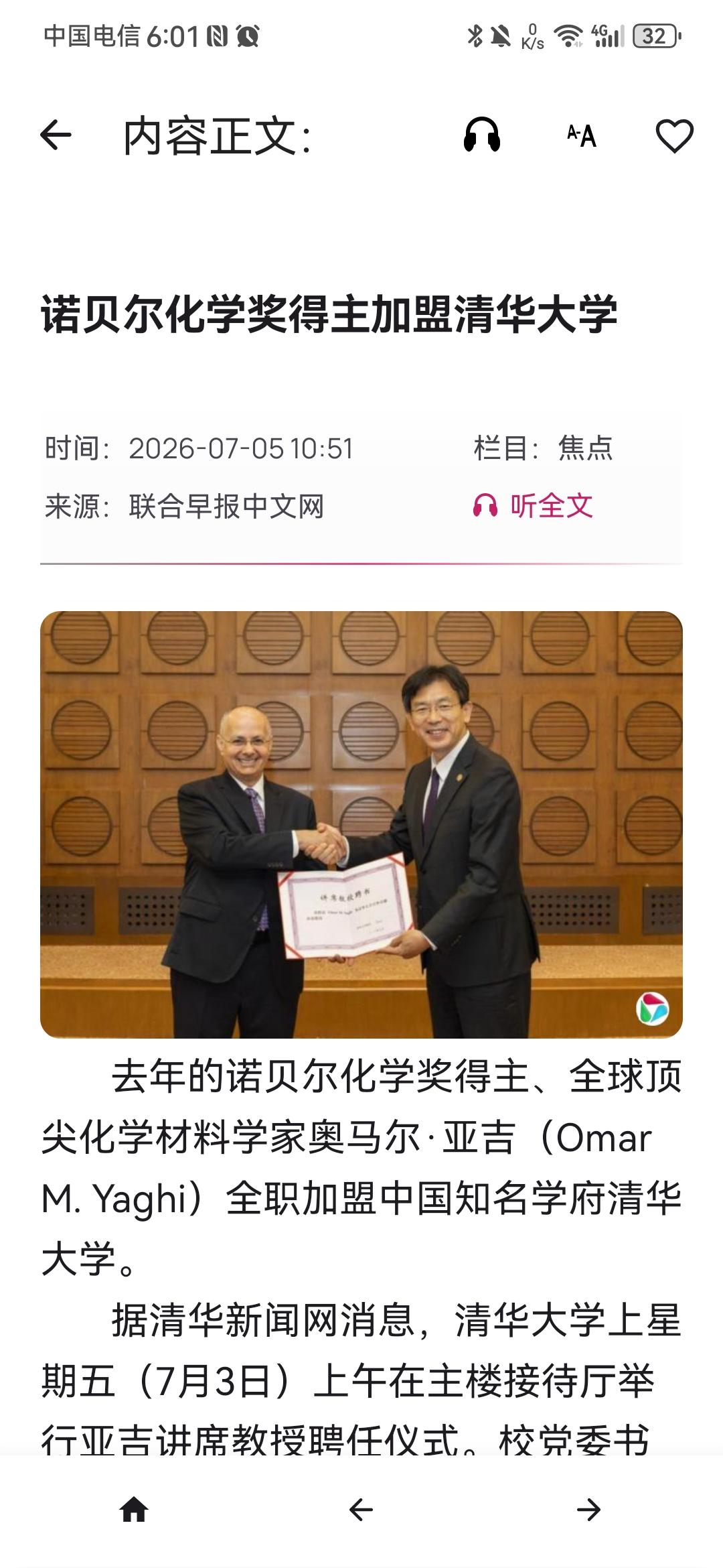 现在中国对世界顶尖人才的吸引力真是越来越强了，清华大学官网7月3日报道，说诺贝尔