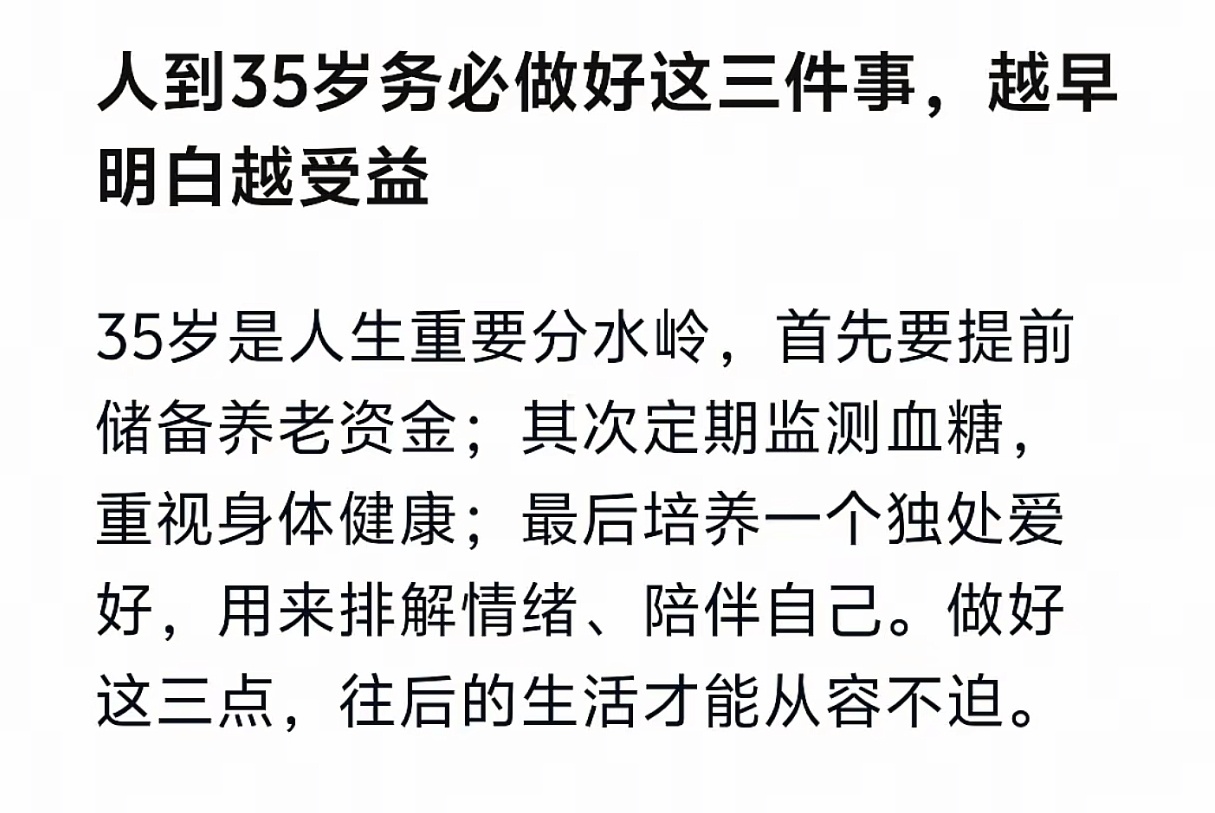 人到35岁务必做好这三件事，越早明白越受益。 