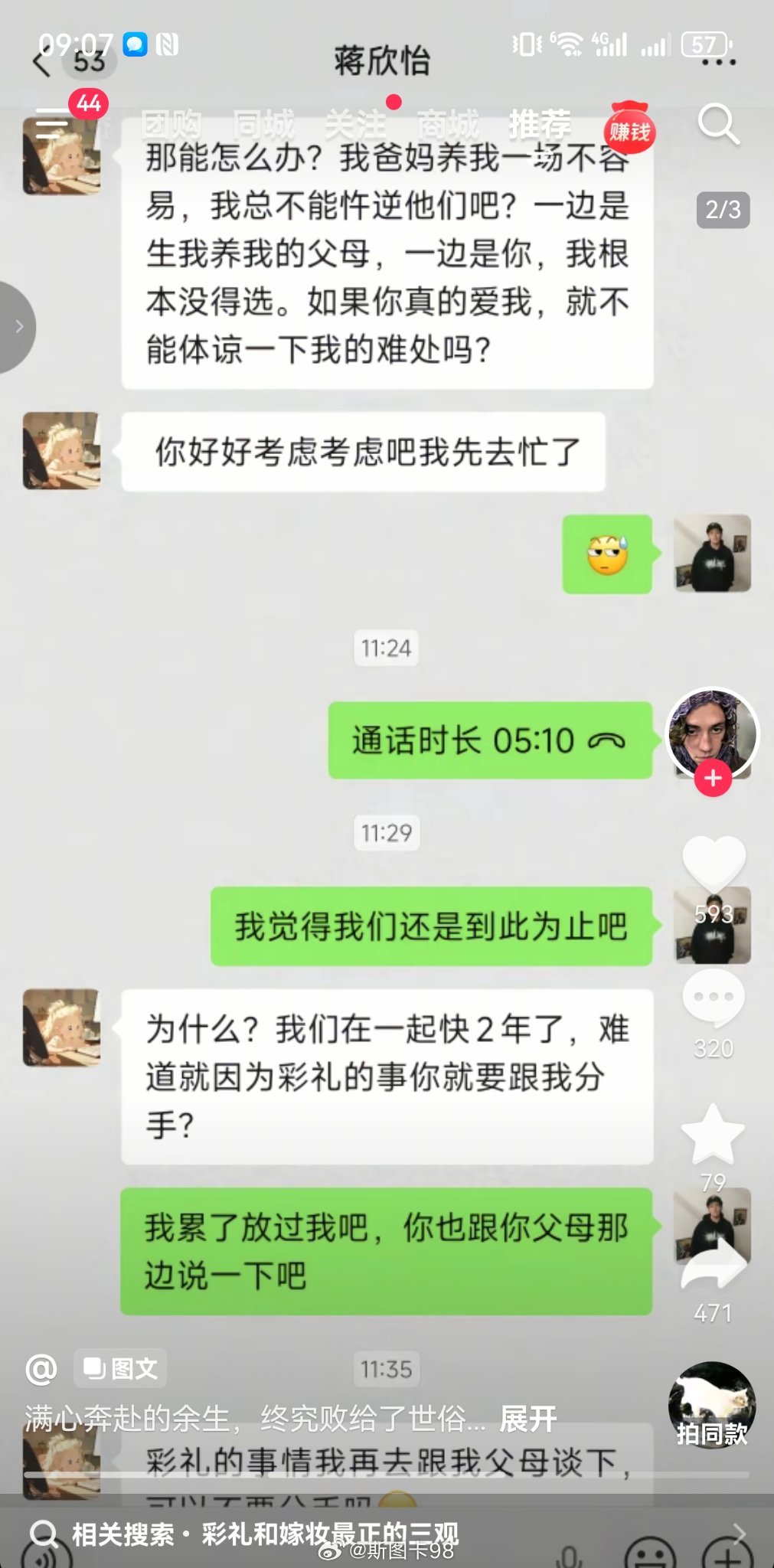 “我父母养我不容易，亲朋好友都是这个价”——彩礼68.8万男方直接提分手，女孩又