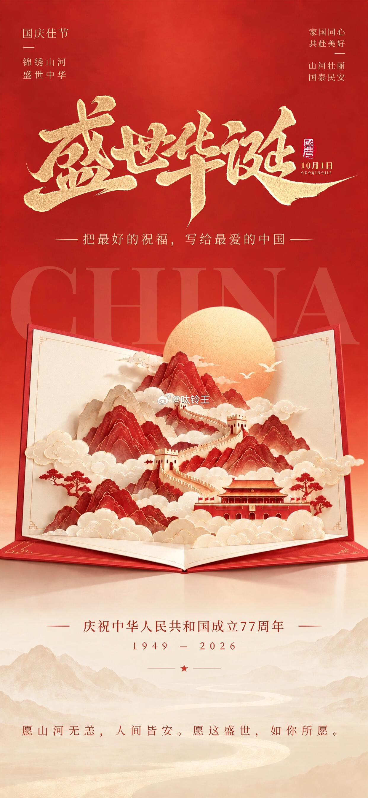 🎉 十月大吉 🎉 开始接单祝大家国庆节快乐 🎊祝伟大的祖国繁荣昌盛！ ​​