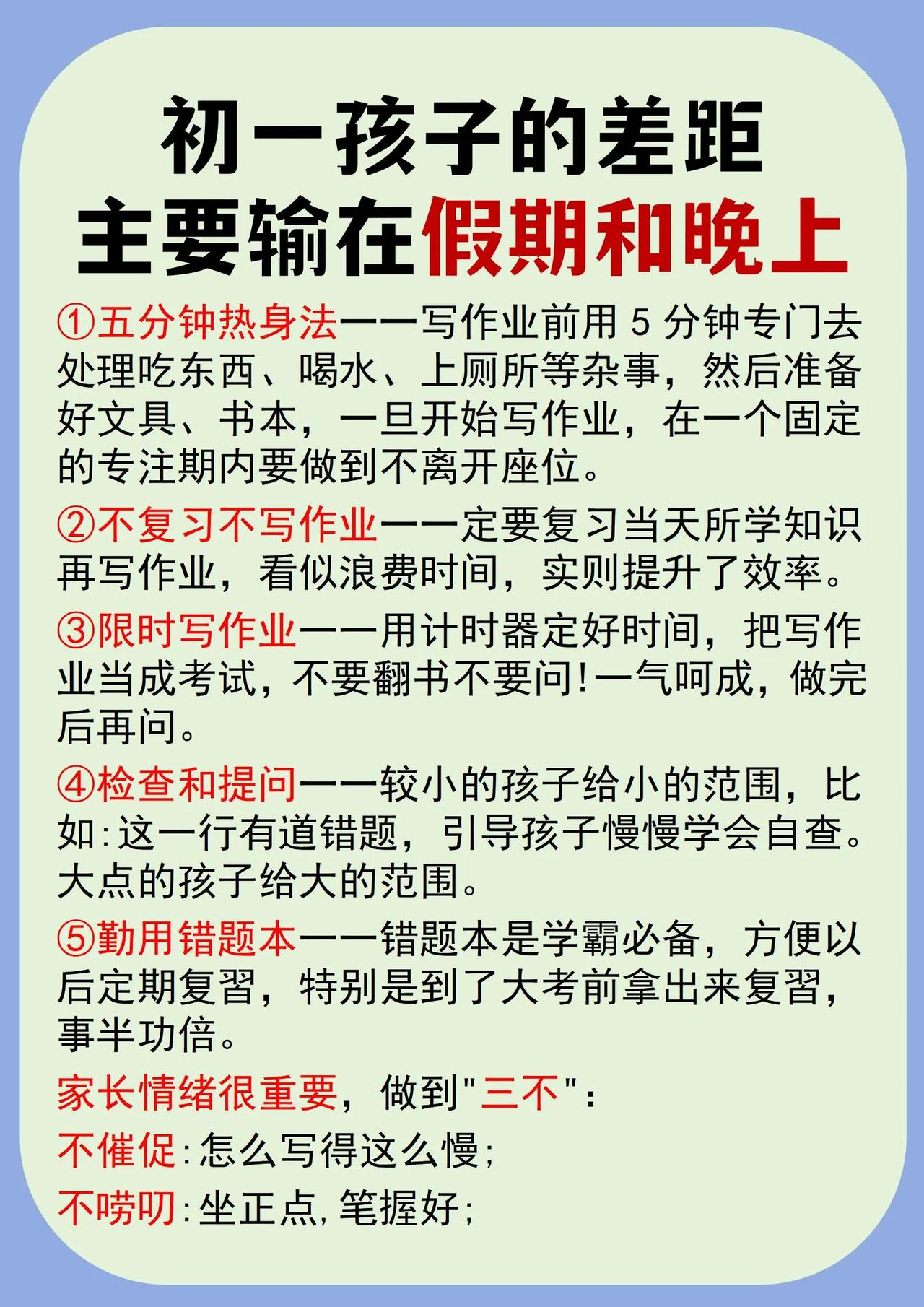 中秋放假孩子的差距，主要输在假期和晚上！孩子学习 #提高孩子学习成绩#