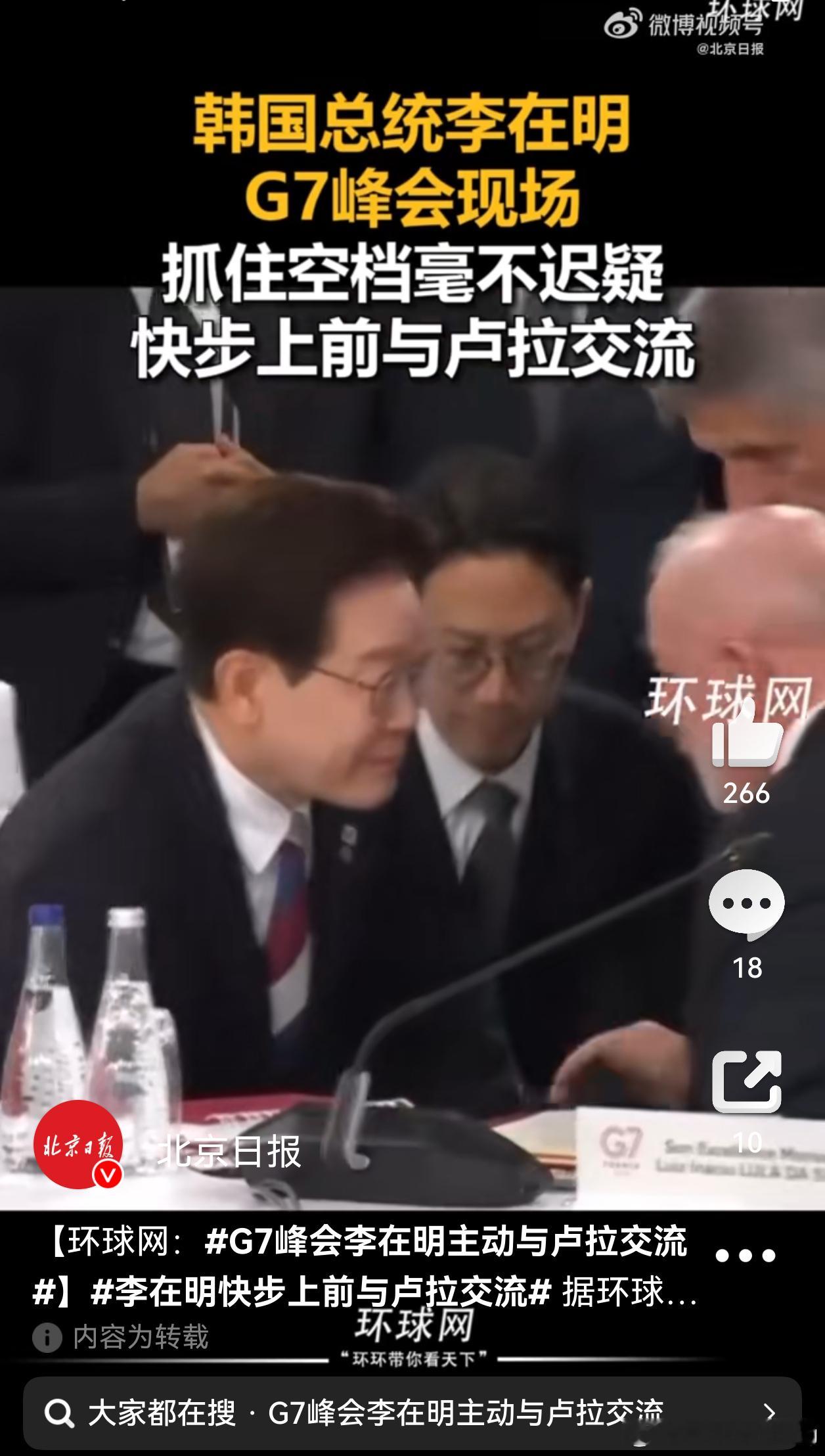 李在明G7峰会抢抓间隙与卢拉交流李在明是聪明的，看得懂形势，为自己国家谋取利益 