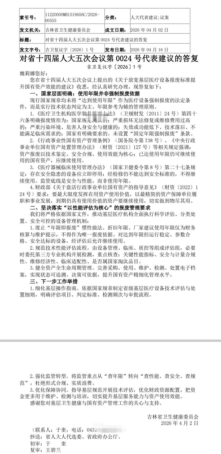 优秀的人大代表，牙椅有救了