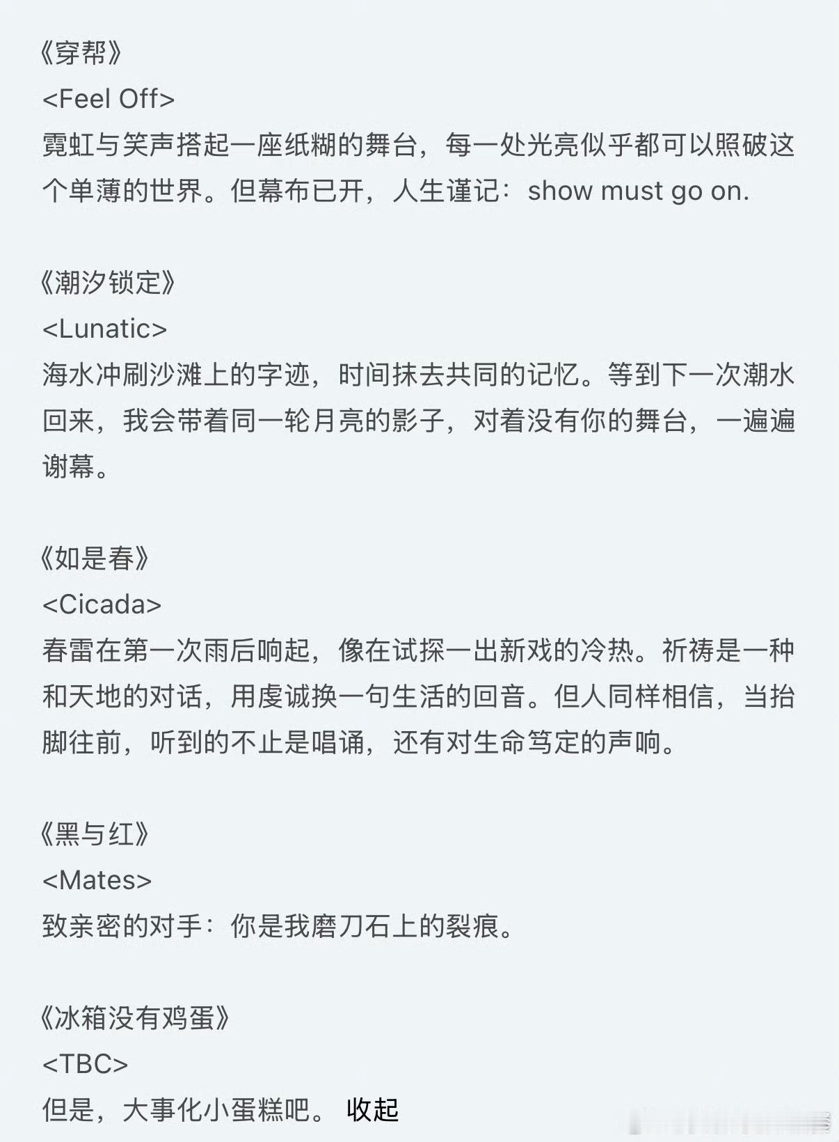 投:ep《心室》里每首歌的英文名都好有深意啊，鸡蛋歌的英文名是TBC（To Be