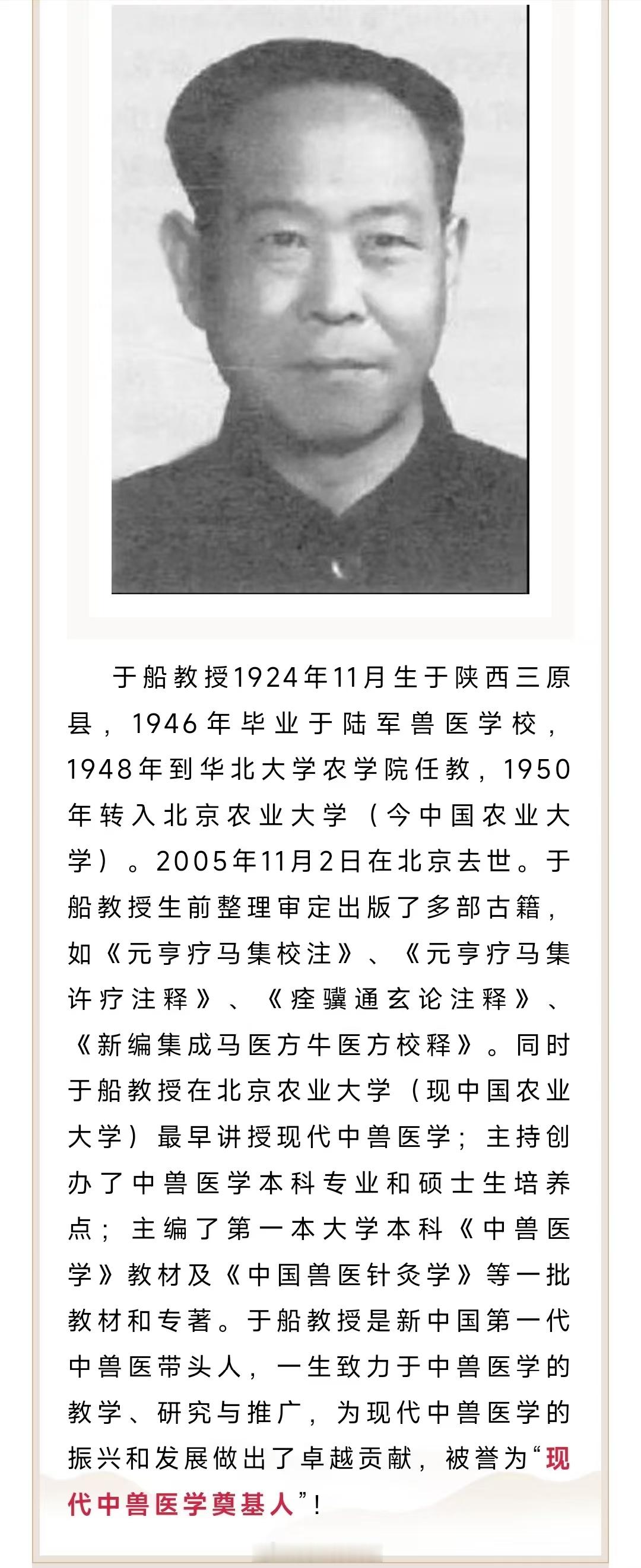 世界中兽医日，向中兽医前辈致敬，向每一位临床中兽医师致敬！       ​202