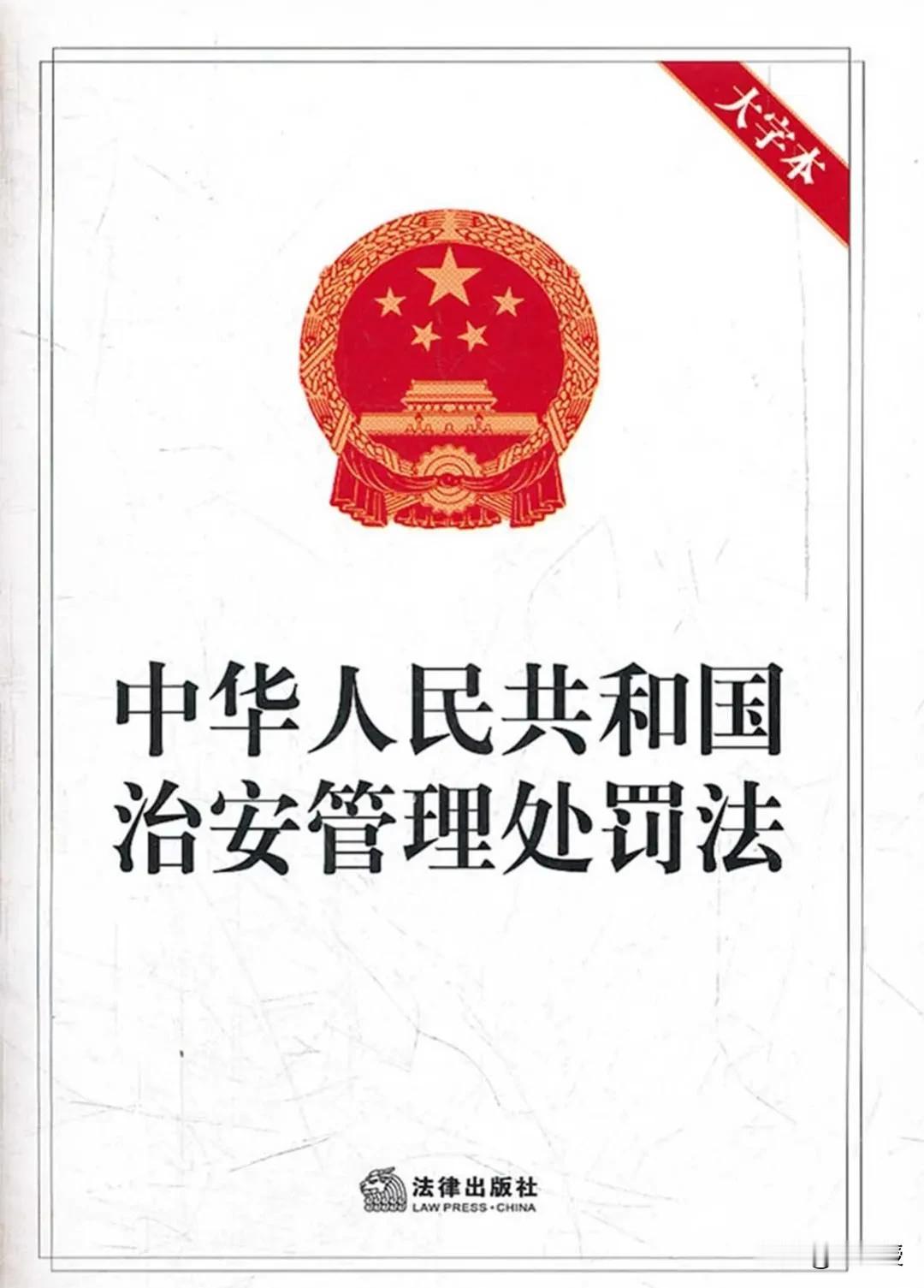 治安管理处罚法修订草案将删去“民族感情”“民族精神”表述。2024年6月25日，