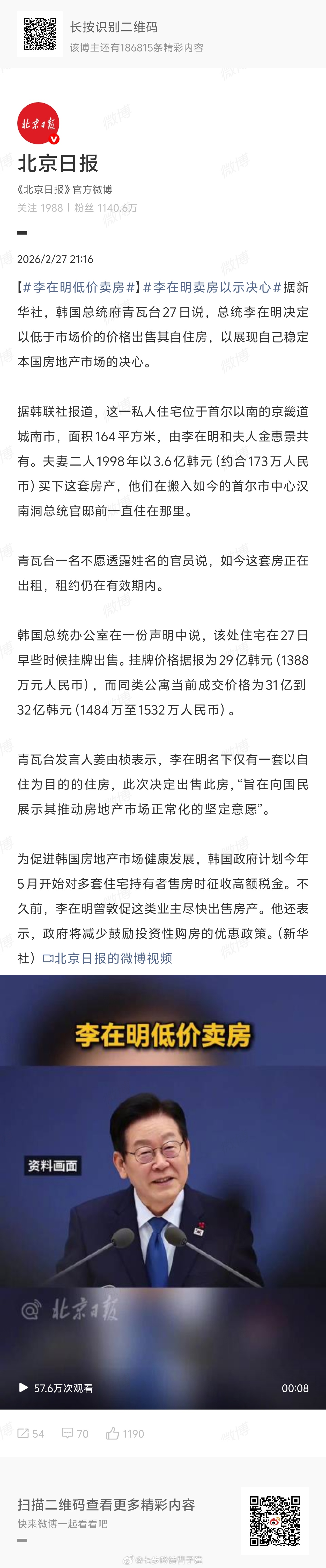李在明低价卖房我还以为风水不好