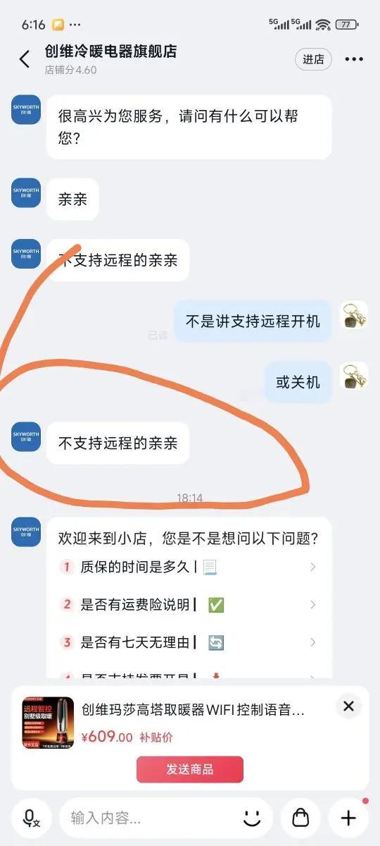 商品功能夸大宣传，误导购买，客服讲不能远程开机，只有蓝牙在一定范围内可以开关机，