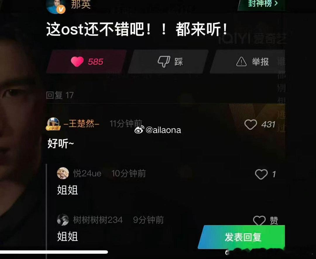 张凌赫王楚然回复那英那英张凌赫王楚然你们仨真的是太有趣了吧！居然在弹幕里就聊上了