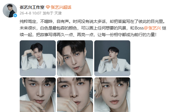 张艺兴出道十四周年张艺兴出道14周年写真 张艺兴出道14周年，工作室发文 