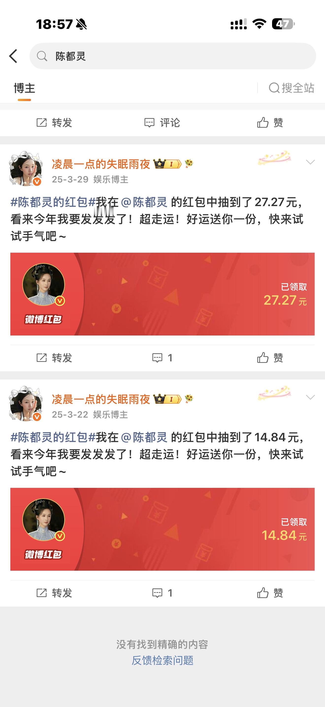 我不眼红 因为我抢过老嘟四次红包