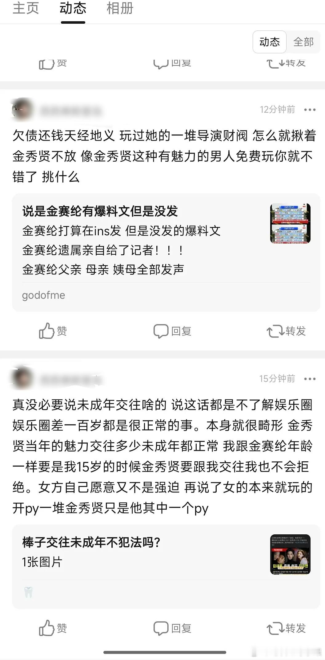 金秀贤粉丝为金秀贤抱不平金赛纶15岁开始交往金秀贤金秀贤被曝和金赛纶交往六年韩媒