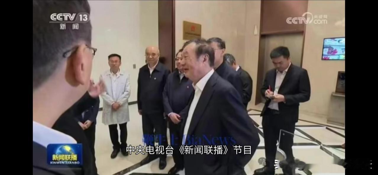 任正非罕见出镜央视新闻联播，华为全球最大芯片实验室亮相，打破封锁
     5月