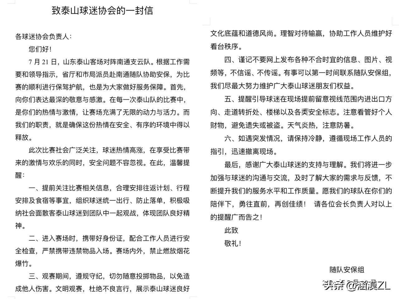厉害！这阵势都超过京鲁大战了！泰山客场踢南通支云需要这么紧张吗？还专门派安保人员